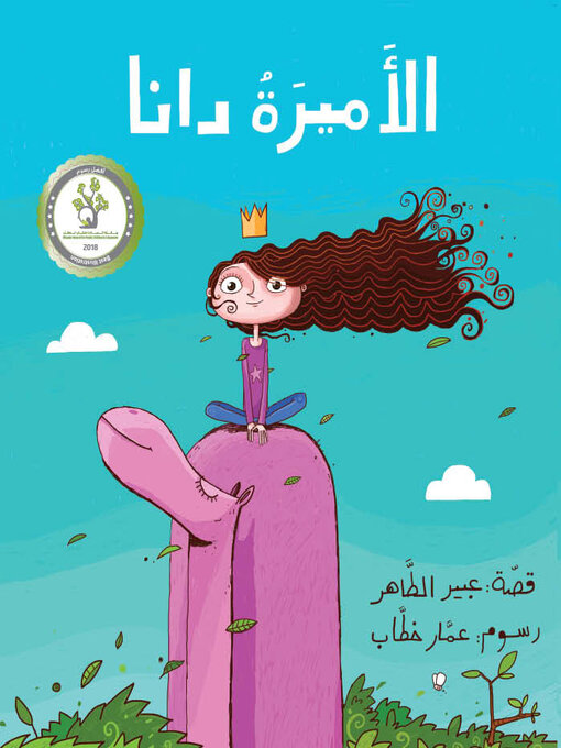 Cover of الأميرة دانا